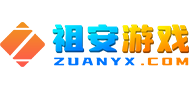 祖安游戏